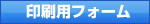 印刷用